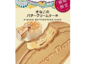 ハーゲンダッツジャパン、クリスピーサンド「きなこのバタークリームケーキ」を期間限定発売
