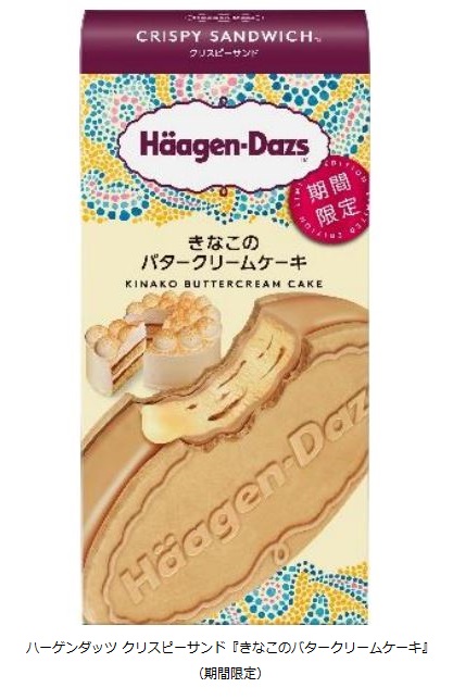 ハーゲンダッツジャパン、クリスピーサンド「きなこのバタークリームケーキ」を期間限定発売
