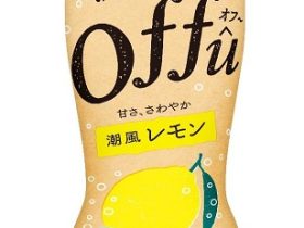 伊藤園、低カロリーの果汁炭酸飲料「のんびりソーダ offu 潮風レモン」を発売