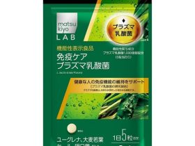 マツキヨココカラ&カンパニー、「matsukiyo LAB 免疫ケア プラズマ乳酸菌」を販売開始