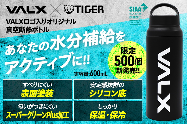レバレッジ、VALXロゴ入りオリジナル真空断熱ボトル（タイガー魔法瓶製）を数量限定で販売開始