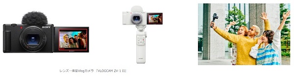 ソニー、映える動画を手軽に撮影できる小型軽量なレンズ一体型デジタルカメラ「VLOGCAM ZV-1 II」を発売
