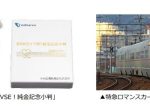 小田急百貨店、「ありがとうVSE！純金記念小判」を発売