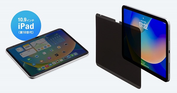 サンワサプライ、Apple第10世代iPad10.9インチ対応マグネット式プライバシーフィルムを発売