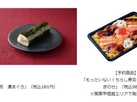 ローソン、余剰食材を具材に使用した手巻寿司などを発売