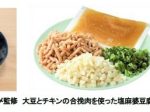 コープデリ連合会、冷凍ミールキット「マルコメ監修 大豆とチキンの合挽肉を使った塩麻婆豆腐の素」を発売