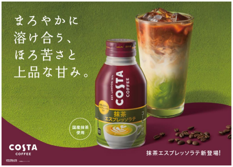 コカ・コーラシステム、「コスタコーヒー 抹茶エスプレッソラテ」を発売