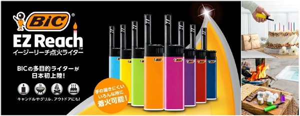 BICジャパン、多目的ライター「イージーリーチ点火ライター」を発売