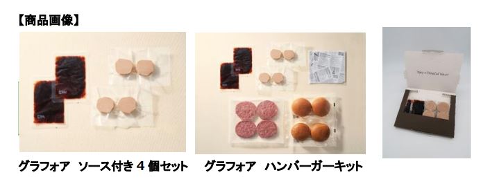 日本ハム、鶏レバーを使用したフォアグラ感覚の「グラフォア」をD2Cサイト「Meatful」で販売