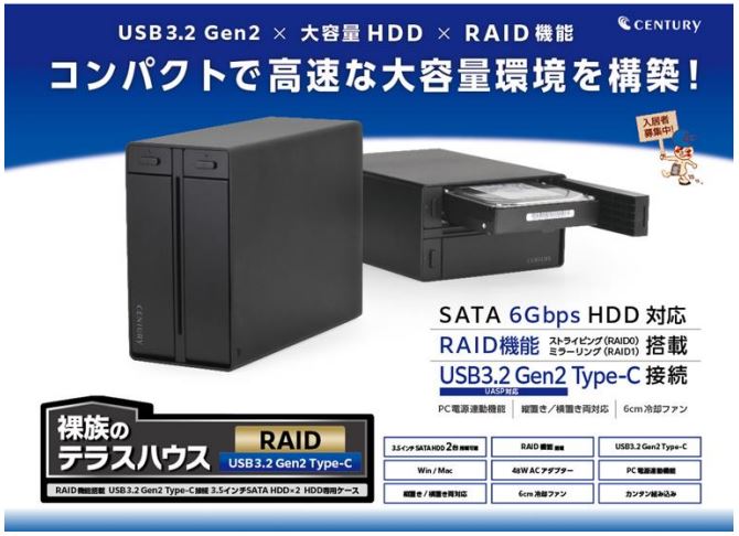 センチュリー、「裸族のテラスハウス RAID USB3.2 Gen2 Type-C」を発売