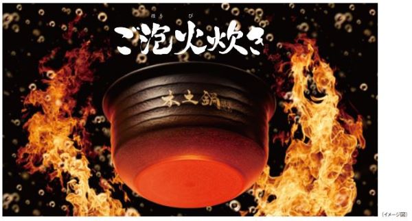 タイガー魔法瓶、IHジャー炊飯器「ご泡火炊きシリーズ」を発売