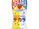 サントリー食品、サウナ専用ドリンク「DEKARA」を数量限定発売