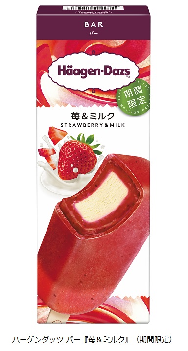 ハーゲンダッツジャパン、「ハーゲンダッツ バー『苺&ミルク』（期間限定）」を発売