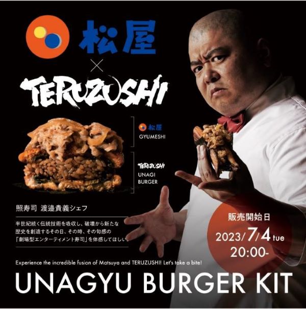 松屋フーズ、照寿司とコラボした「UNAGYU BURGER KIT」を公式通販サイトなどで発売