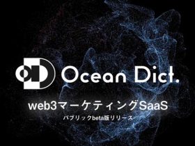 セプテーニ・インキュベート、web3に特化したマーケティングSaaS「ocean dict.」のパブリックβ版をローンチ