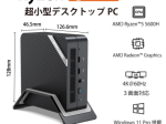 リンクス、「AMD Ryzen 5 5600H 搭載ミニ PC MINISFORUM UM560XT」を発売