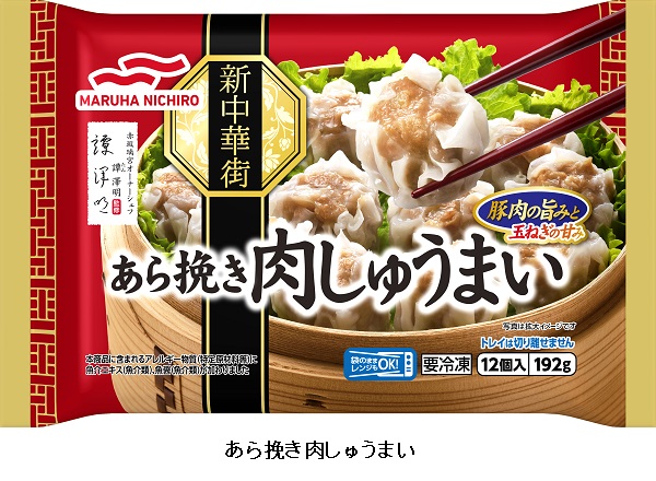 マルハニチロ、冷凍食品「新中華街」シリーズから「あら挽き肉しゅうまい」を発売