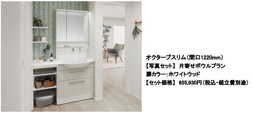 TOTO、洗面化粧台「オクターブスリム」を発売