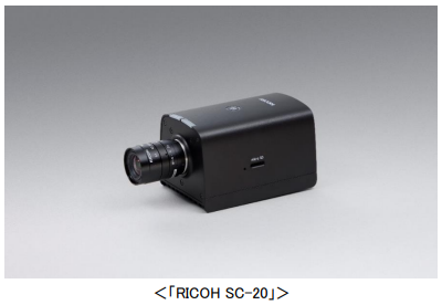 リコーインダストリアルソリューションズ、作業検査カメラ「RICOH SC-20」を発売