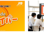 JTB、中高生向け企業訪問の学習教材「ことば de スナイパー」を発売