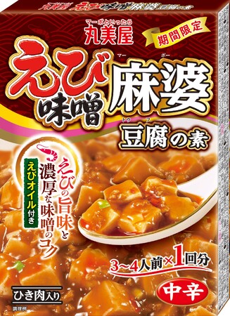 丸美屋食品工業、「期間限定　えび味噌麻婆豆腐の素」を発売
