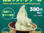 ニコニコのり、おにぎり・おにぎらず専門店「笑屋 NICO-YA 京都ポルタ店」で「青のり香る抹茶ソフトクリーム」を発売
