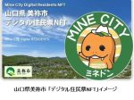 東武トップツアーズ、「HEXA」を運営するメディアエクイティと連携し山口県美祢市の「デジタル住民票NFT」を発売