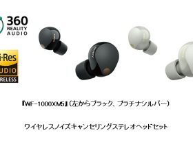 ソニー、「ワイヤレスノイズキャンセリングステレオヘッドセット『WF-1000XM5』」を発売