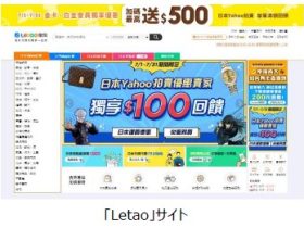 楽天グループ、「楽天ラクマ」が台湾と香港在住のユーザー向け購入代行サービス「Letao」「Funbid」と連携開始