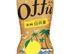 伊藤園、果汁炭酸飲料「のんびりソーダ offu 宮崎日向夏」を発売