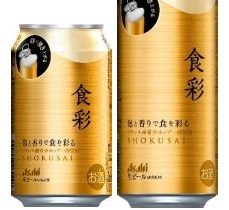 アサヒ、プレミアムビールのブランド「アサヒ食彩」を「生ジョッキ缶」第2弾として全国のコンビニエンスストアで発売