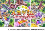 タカラトミー、「人生ゲーム for Nintendo Switch」を発売