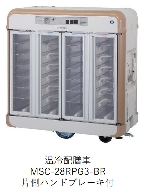 ホシザキ、食事を提供する現場向けの温冷配膳車・再加熱カートをモデルチェンジし発売