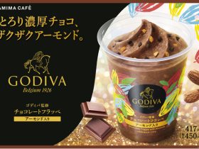 ファミリーマート、「ゴディバ監修チョコレートフラッペ」を発売