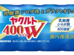 ヤクルト、乳製品乳酸菌飲料「ヤクルト400W」をリニューアル発売