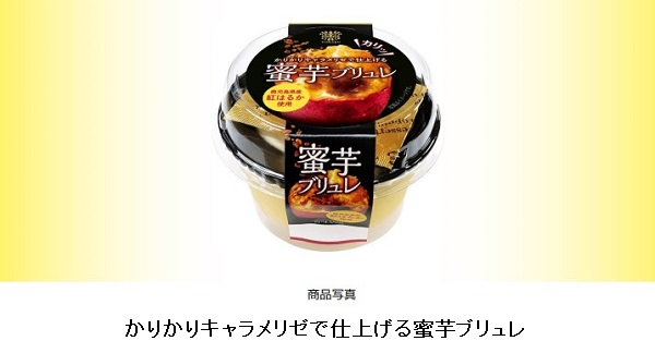 トーラク、「かりかりキャラメリゼで仕上げる蜜芋ブリュレ」を発売