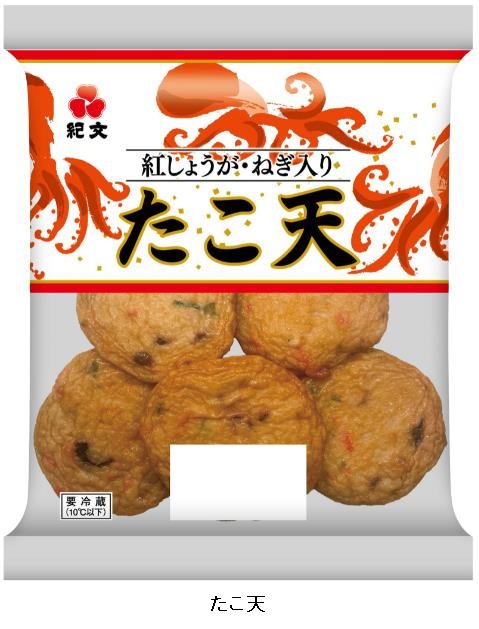 紀文西日本、たこの食感と旨みを生かしたてんぷら「たこ天」を関西〜九州エリアで発売