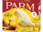 森永乳業、「PARM（パルム） 安納芋」を期間限定発売