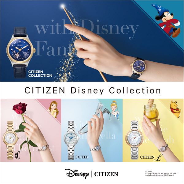 シチズン時計、「CITIZEN Disney Collection」全4ブランド4モデルを数量限定発売