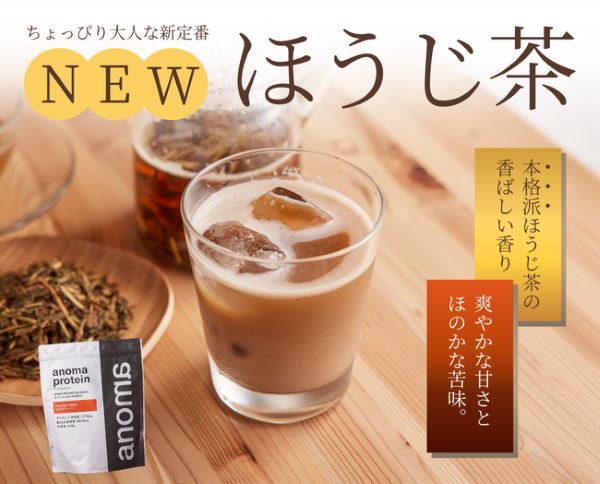 ACROVE、香ばしい風味の「ほうじ茶」を発売