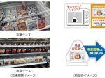 ローソン、福島県と東京都の21店舗で「冷凍おにぎり」6品を実験販売