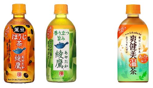 コカ・コーラシステム、「綾鷹」「綾鷹 黒豆ほうじ茶」「爽健美温茶」の3種類のホット専用製品を発売