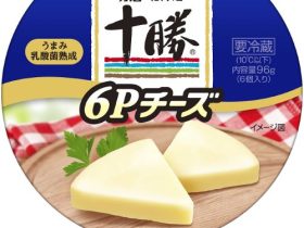 明治、「明治北海道十勝 6P チーズ」を発売