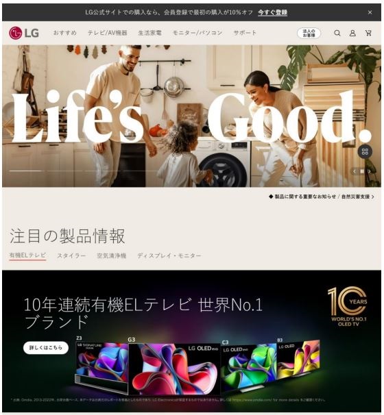 LGエレクトロニクス、公式サイトにてオンライン販売を開始
