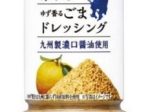 キユーピー、「九州を味わう ゆず香るごまドレッシング」を九州・沖縄エリア限定で発売