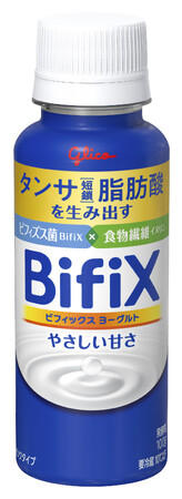 江崎グリコ、「BifiXヨーグルト　ドリンクタイプ＜やさしい甘さ＞」を発売