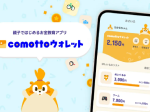 NTTドコモ、親子ではじめる金融教育アプリ「comotto ウォレット」の提供を開始