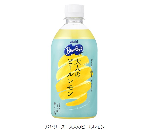 アサヒ飲料、「バヤリース 大人のピールレモン」を期間限定発売
