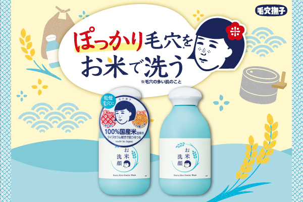 石澤研究所、米粉と泥を配合した粉洗顔『毛穴撫子　お米の洗顔』を発売