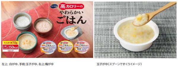 ネスレ日本、少量高カロリーの介護食「アイソカル 高カロリーのやわらかいごはん」全3種を発売開始